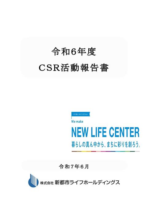 2024年度報告書