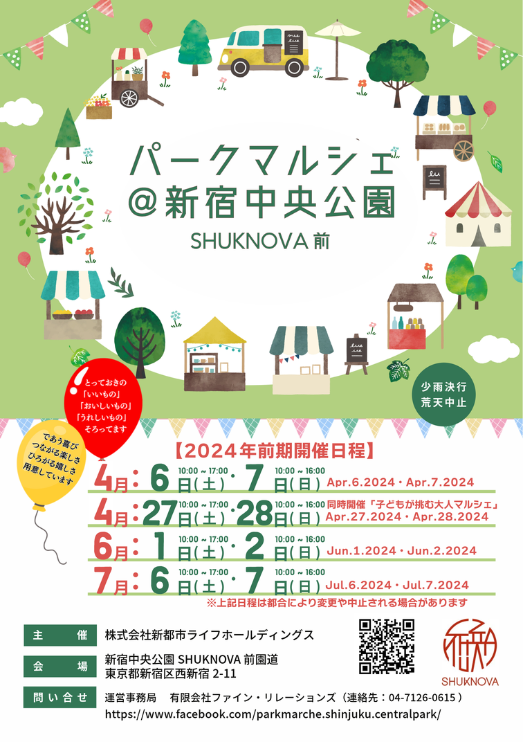 【SHUKNOVA】4/6-7「パークマルシェ＠新宿中央公園SHUKNOVA前」開催いたします！のイメージ
