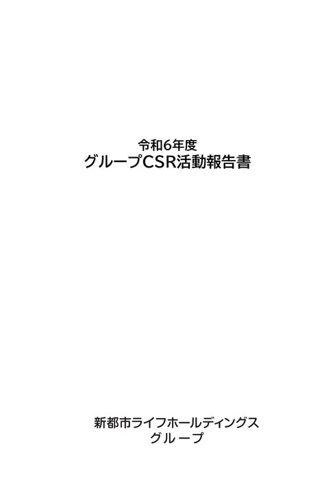 2024年度報告書
