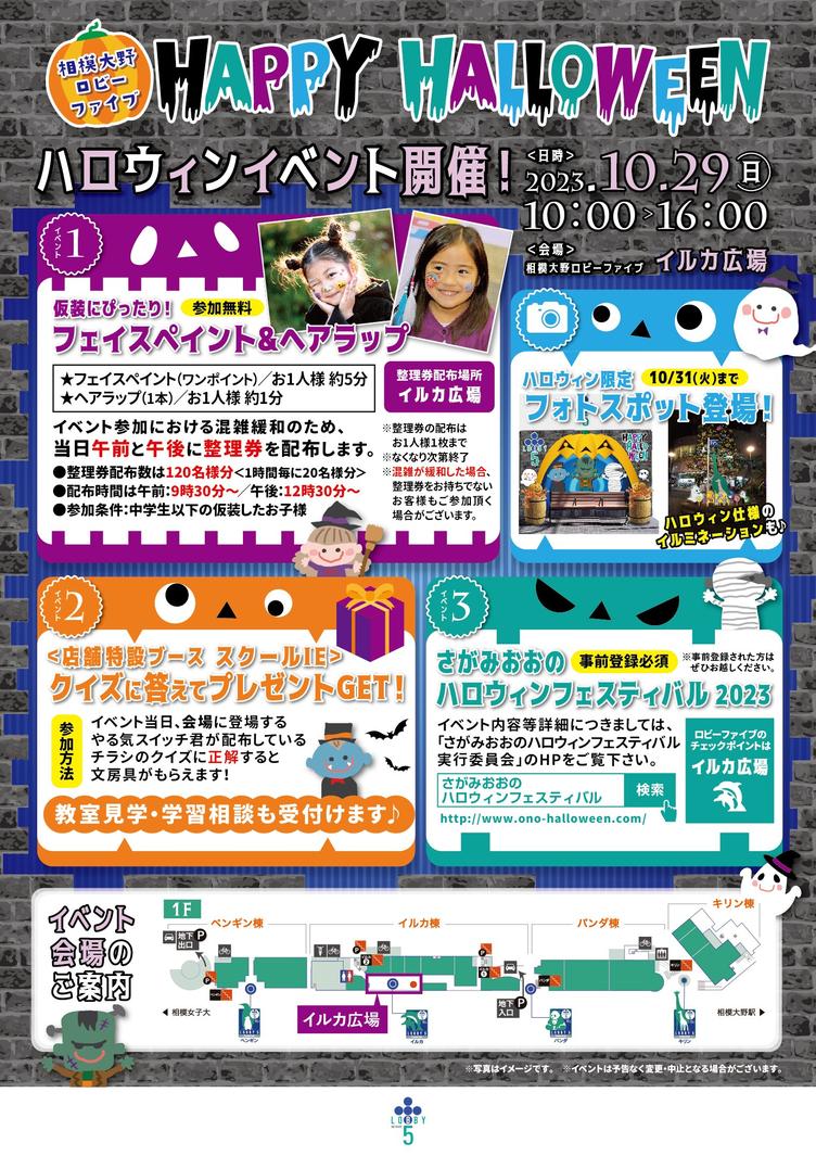 【相模原イッツ＆相模大野ロビーファイブ】10/29(日) ハロウィンイベントを開催します！の写真5