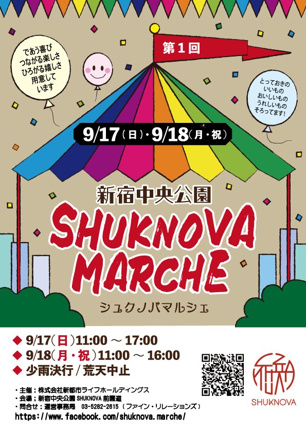 【SHUKNOVA】9/17-18「SHUKNOVA MARCHE」開催いたします！のイメージ