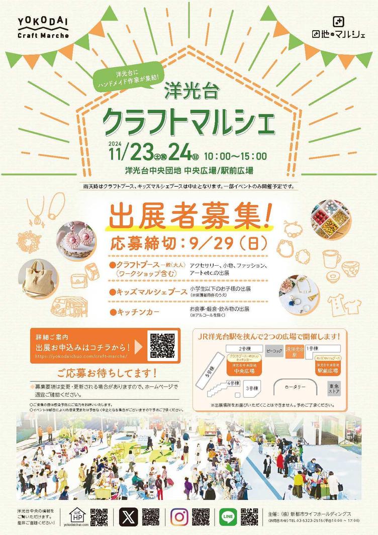 【洋光台中央】「洋光台クラフトマルシェ」出展者募集が始まりました！の写真4