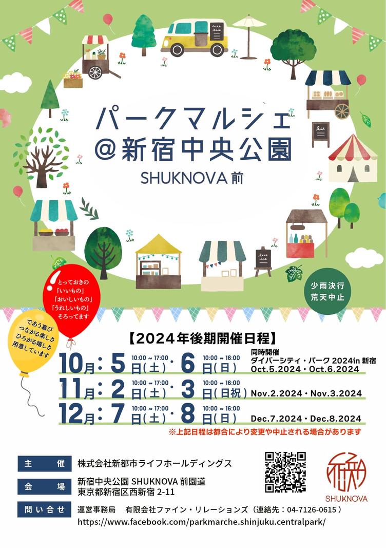 【SHUKNOVA】12/7-8「パークマルシェ＠新宿中央公園SHUKNOVA前」開催いたします！の写真4