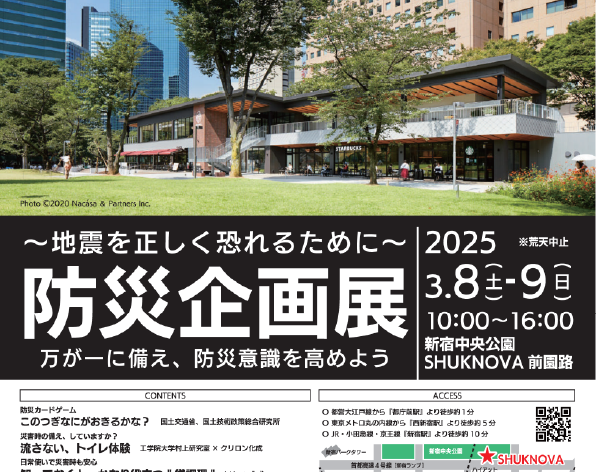 防災企画展を開催！約8,500人が来場のイメージ