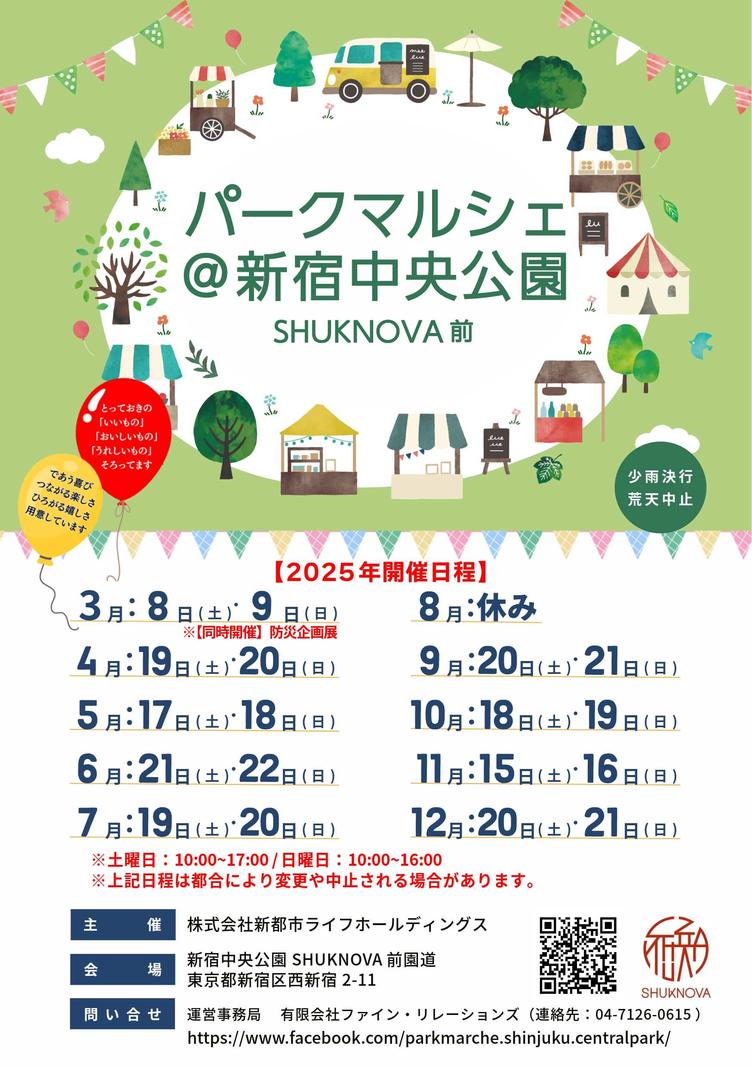 【SHUKNOVA】4/19-20「パークマルシェ＠新宿中央公園SHUKNOVA前」開催いたします！の写真4
