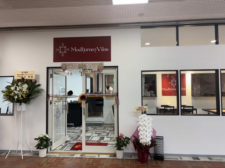 【パトリア葛西店】1階にインド料理「Madhuram　Vilas」がオープンしました！のイメージ