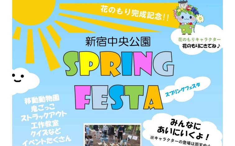 3/14「新宿中央公園スプリングフェスタ」にIMAにゃんが登場します♩のイメージ