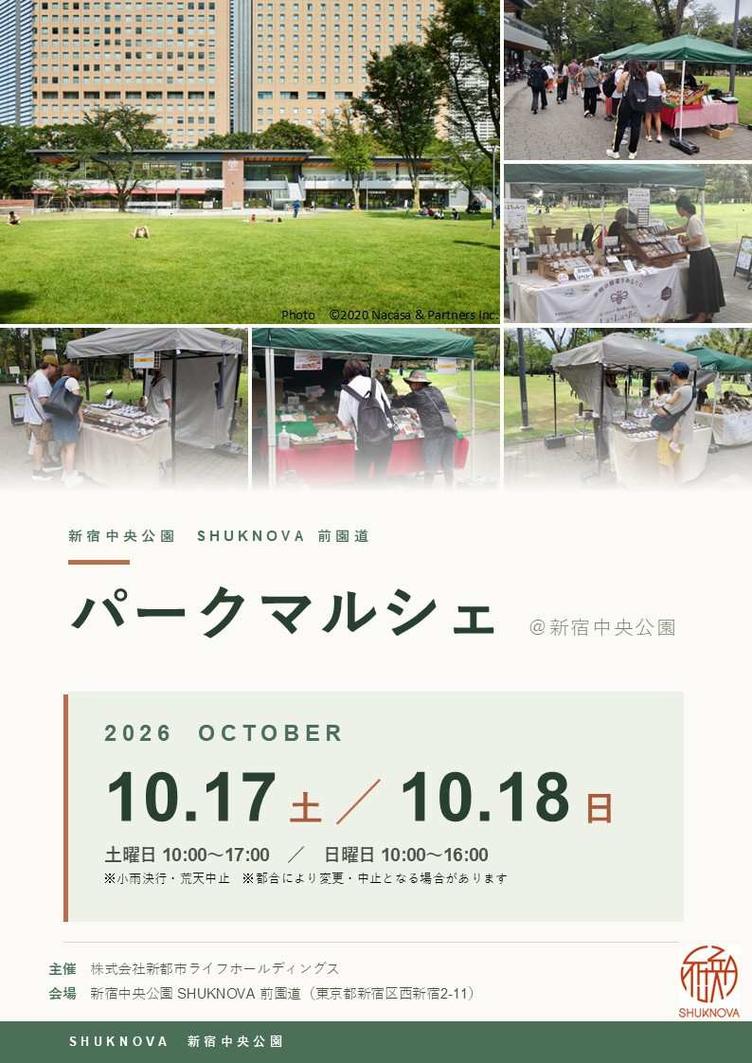 【SHUKNOVA】10月17日・18日パークマルシェ開催！の写真4