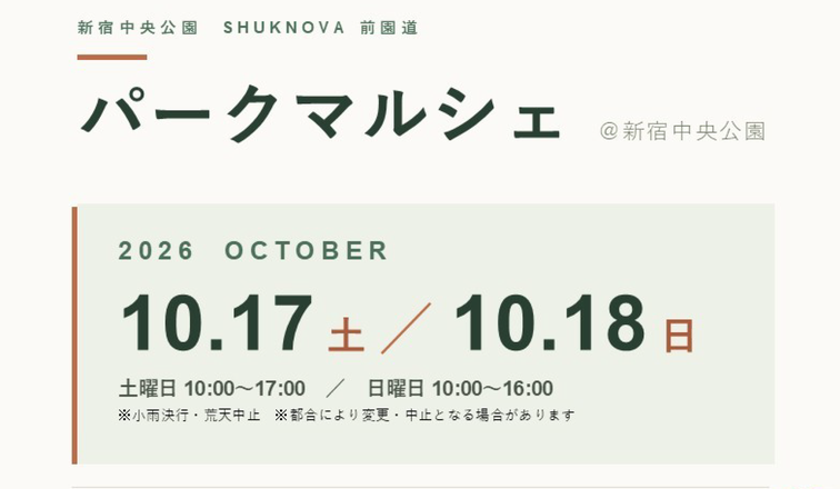 【SHUKNOVA】10月17日・18日パークマルシェ開催！のイメージ