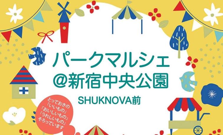 【SHUKNOVA】5月16日・17日マルシェ・ワークショップ イベント開催!のイメージ